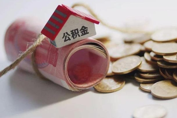临夏公积金中介机构（公积金中介手续费多少）